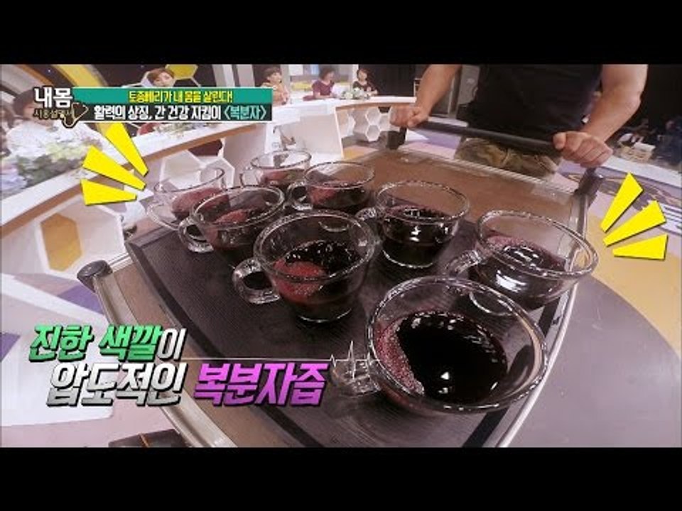 몸에 좋은 복분자, 더욱 효과적으로 먹는 방법! [내 몸 사용설명서] 116회 201...