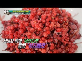 견과류보다 오미자! 그 이유는? [내 몸 사용설명서] 116회 20160819