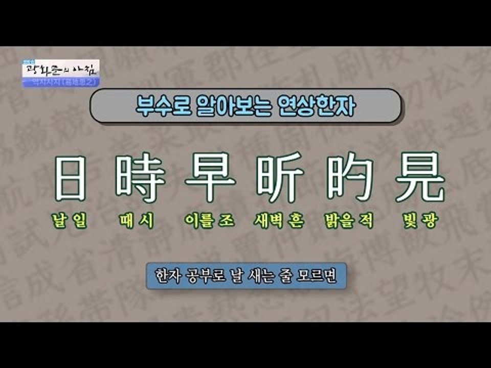 [세상을 보는 연상한자] ‘역지사지’를 파헤쳐보자! [광화문의 아침] 299회 201...