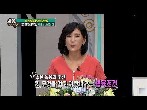 국민 보약재! 좋은 녹용의 조건은? [내 몸 사용설명서] 115회 20160812