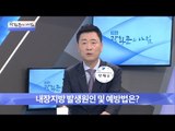 내장지방의 발생 원인과 예방법은? [광화문의 아침] 297회 20160817