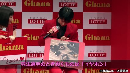 【TNS動画ニュース】羽生結弦選手こだわりの「ときめくもの」とは!? ロッテ ガーナ チョコレートシーズン オープニングセレモニー2016