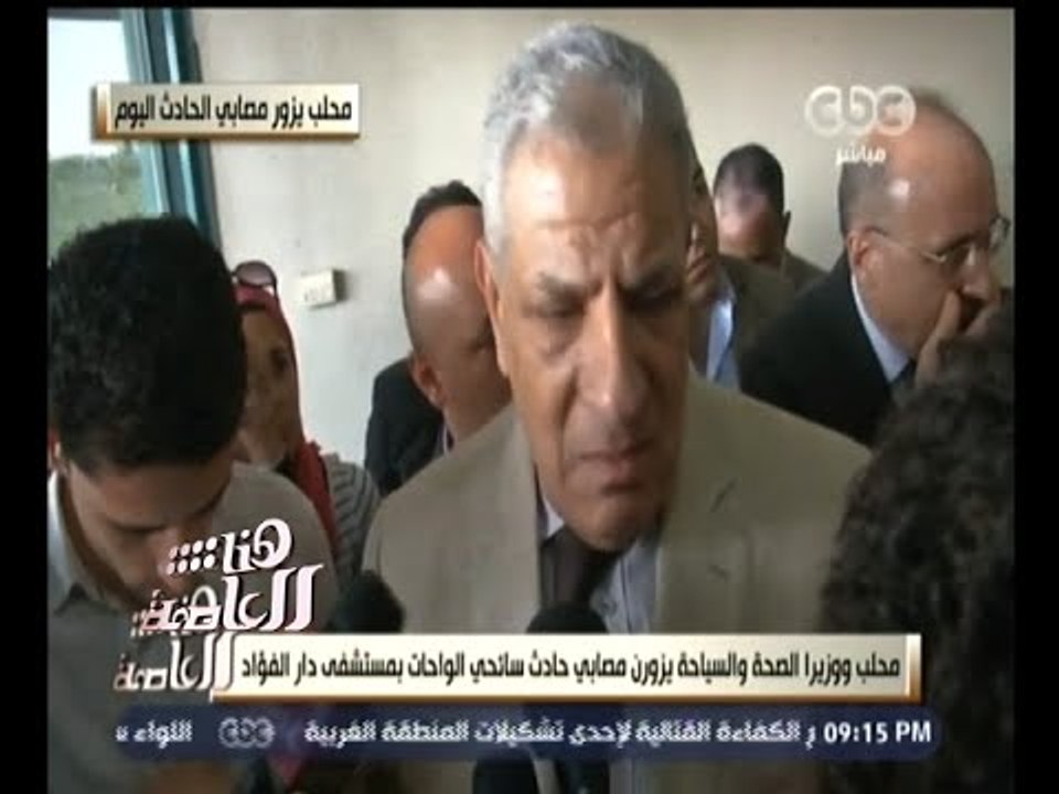 #هنا_العاصمة | محلب يزور مصابي حادث الواحات
