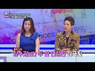 김국진, 강수지 열애! 치와와 커플 탄생![B급 뉴스쇼 짠] 11회 20160815