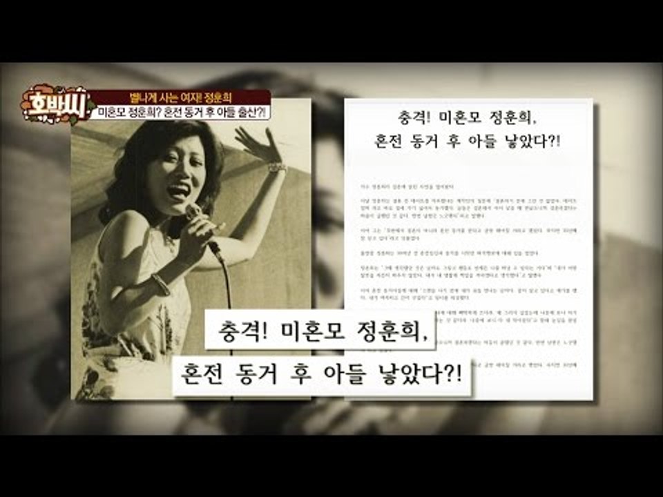 정훈희, 혼전 동거에 아들까지 출산! [호박씨] 64회 20160816