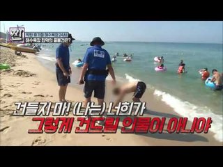 해수욕장 최악의 꼴불견은 누구?[B급 뉴스쇼 짠] 11회 20160815