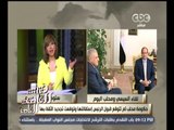 #هنا_العاصمة | لميس الحديدي : حكومة محلب لم تكن تتوقع قبول الرئيس للاستقالة