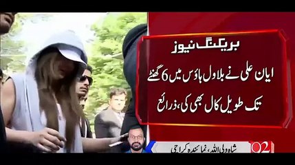 Ayyan Ali SIM call record   track to Bilawal House