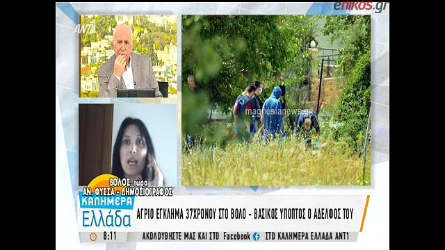 Νέα στοιχεία για το άγριο έγκλημα στον Βόλο