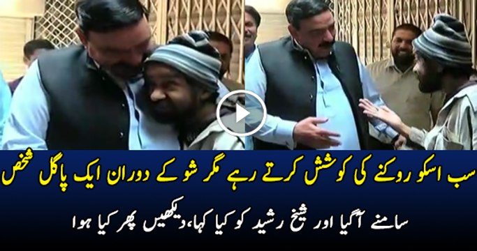 Live Interview Ke Doran Pagal Shakhsh Ne Sheikh Rasheed Ko Kia Kaha..