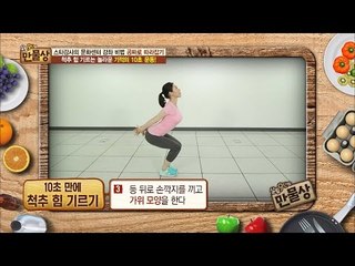 척추 힘 기르는 놀라운 10초 운동! [만물상 153회] 20160814