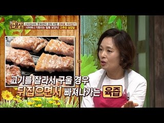 삼겹살! 고기의 육즙은 지키고 비린내는 없애라! [만물상 153회] 20160814