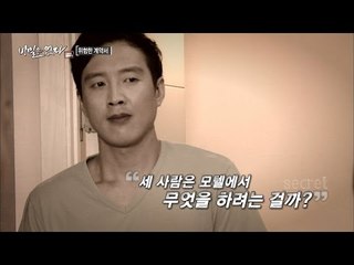 두 여자와 한 남자, 세 사람은 모텔에서 무엇을? [비밀은 없다 이것은 실화다 96회]20160815