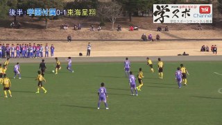 学園大付属vs東海大星翔 平成26年度県下高校サッカー大会準々決勝