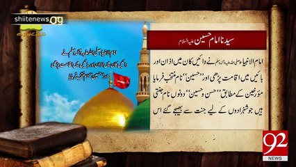 imam hussain a.s in history books