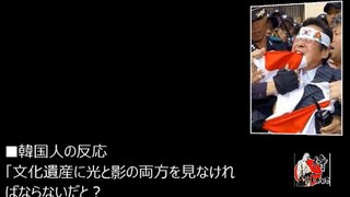 韓国 崩壊　最新情報2015年5月「日本の世界遺産に火病る韓国人に、アメリカの大物から応援の声が!!」海外の反応（韓国人）「右翼めっ！どうせ日本は沈むニダ！」-侍News