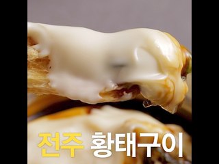 [초간단요리]#464 전주 황태구이