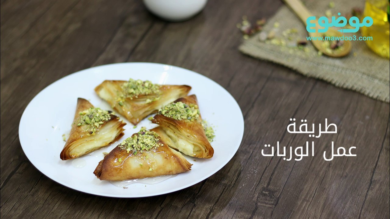 طريقة عمل الوربات