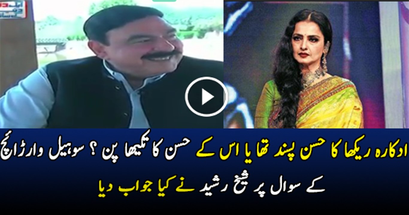 Sheikh Rasheed Telling About Actress Rekha..
