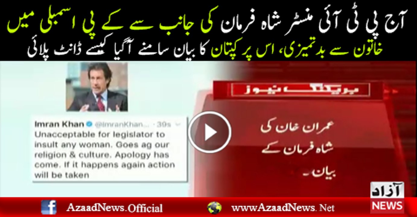 Imran Khan Response on Shah Farman's Alleged Remarks in KP Assembly - Video Dailymotion
