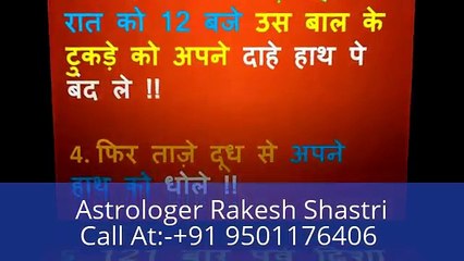 बाल से कैसे करे वशीकरण +91 9501176406