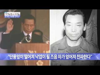 박정희 전 대통령을 암살한 김재규, 그의 점에 대한 일화! [광화문의 아침] 295회 20160812