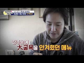 강주은 요리 인기투표! 유진 “수제비 정말 맛ㅇㅇ요” [엄마가 뭐길래] 40회 20160811