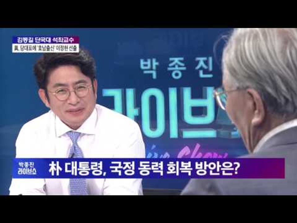 대한민국 '안보·경제·외교' 위기 극복 방안은? (김동길 교수 출연) [박종진 라이브쇼] 160811