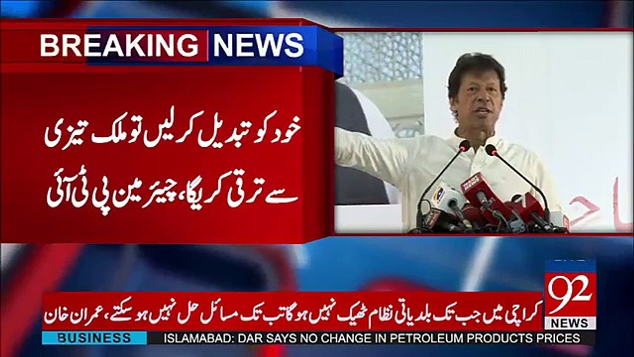 Imran Khan's Complete Speech At Tajir Ittehad Ceremony In Karachi