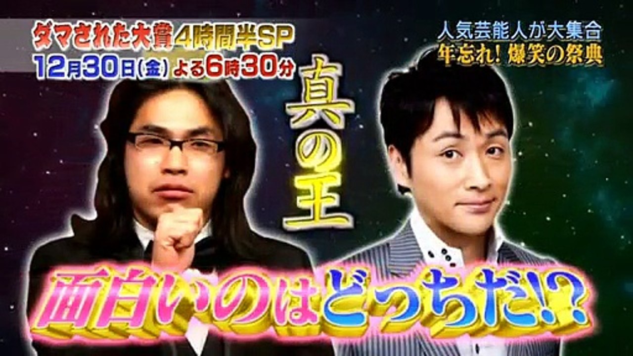 うわっダマされた大賞深夜の名作選II  2016年12月28日 161228