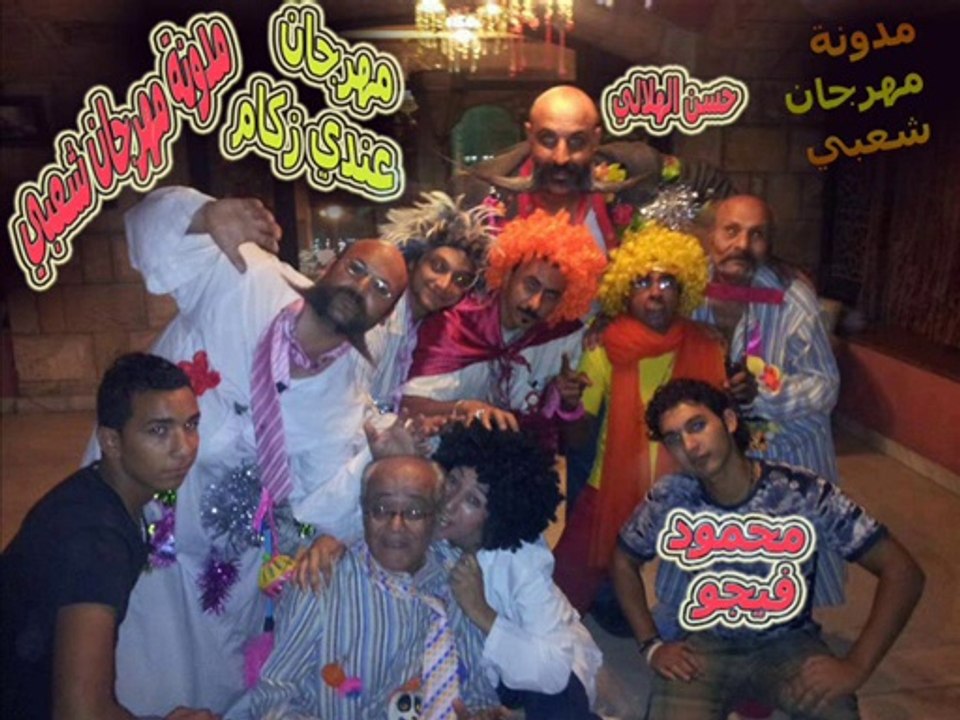 مهرجان انا عندي زكام - محمود فيجو - وحسن الهلالي 2013