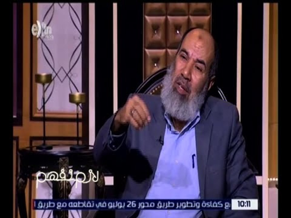 لازم نفهم | ناجح إبراهيم: كنت أعلم بمخطط مقتل الرئيس السادات