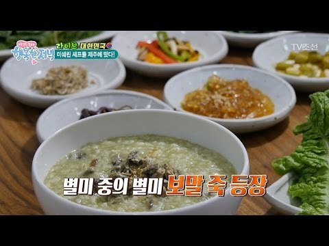 미쉐린 셰프의 제주도 음식 맛보기! [행복한 저녁] 15회 20170501