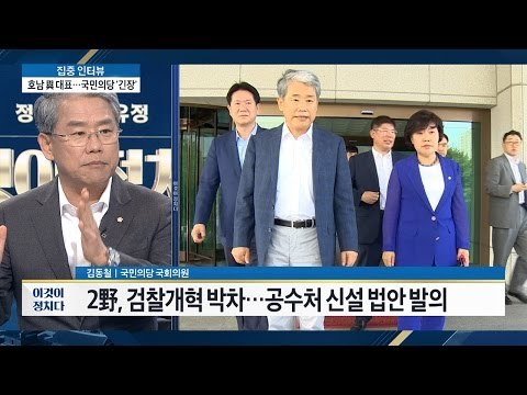 김동철 검찰개혁 TF 위원장, 개혁 방안은? [이것이 정치다] 58회 20160810