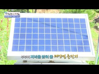 전기 없이 사는 부부! 태양열을 이용하다? [광화문의 아침] 294회 20160811