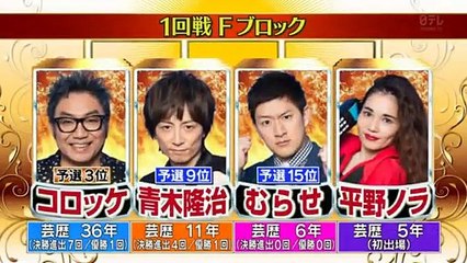 ものまねグランプリ　2016年12月6日161206 p3 part 1/2