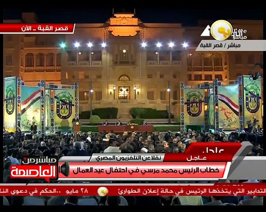 شاهد كيف رد الرئيس مرسي على هتاف "المنحة يا ريس" أثناء الاحتفال بعيد العمال