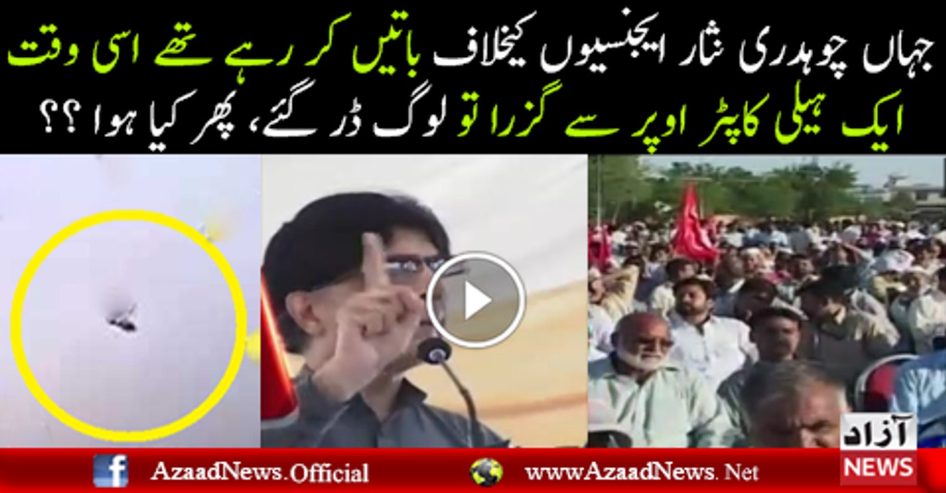 Chauhdary Nisar Ke Khitab Ke Dauran Helicopter Logon Ki Halat Kharab