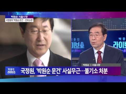 박원순에게 듣다 '박원순 문건'…진위 논란 [박종진 라이브쇼 160809]
