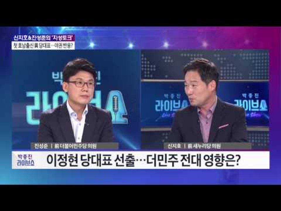 신지호 "非 엘리트 출신 이정현, 새누리당 엘리트주의 깨나?" [박종진 라이브쇼] 1...
