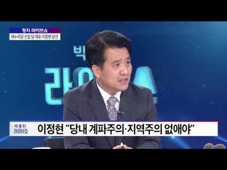 전원책 vs 현경병, 새누리 신임당 대표 이정현 '친반, 비박 분열 일어나나?' [박...