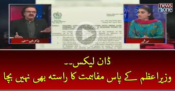 #DawnLeaks.. #PMNawaz Key Pas Mufahmat Ka Rasta Bhi Nahin Bacha