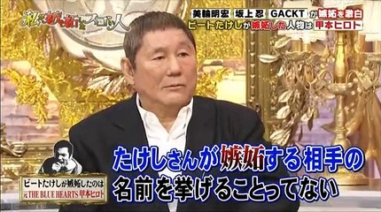 ビートたけしの私が嫉妬したスゴい人 2017年4月6日 170406 Part1