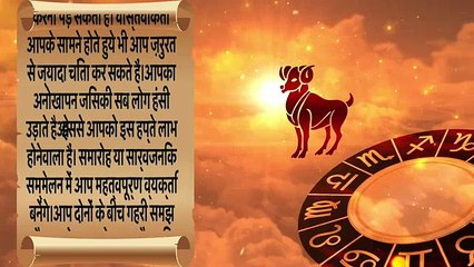 Aries मेष राशिफल || मेष के लिए इस तरह है खास यह सपताह ||Sunday, 30 April 2017 to Saturday, 6 May 2017||