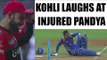 Virat kohli laughs after Kurnal Pandaya injures his knee while running | Oneindia News