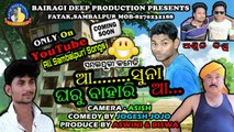 Aa Suna Gharu Bahari Aa-Acros-JOGESH JOJO_New Sambalpuri Videos 2017