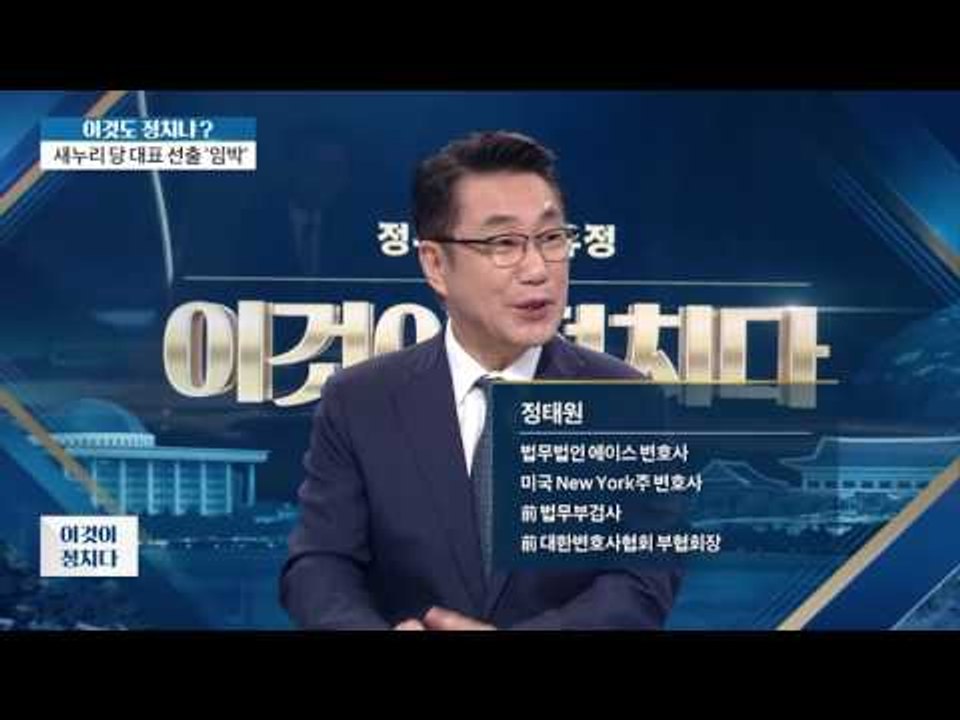 박 대통령, 빨간 의상 입고 새누리 전대 참석 [이것이 정치다] 57회 20160809