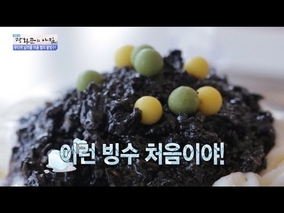 짜장 빙수?! 먹는 방법도 특이한 그 맛은? [광화문의 아침] 292회 20160809