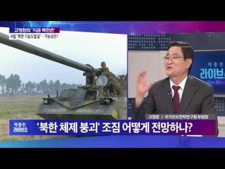 충격! '탈북자 리스트' 군인도 포함됐다! [박종진 라이브쇼 160805]