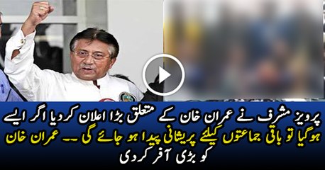 Me & Imran Khan Should Work Together - Pervez Musharraf